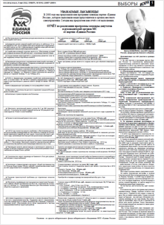 2012. - 5 мая. - С. 5.